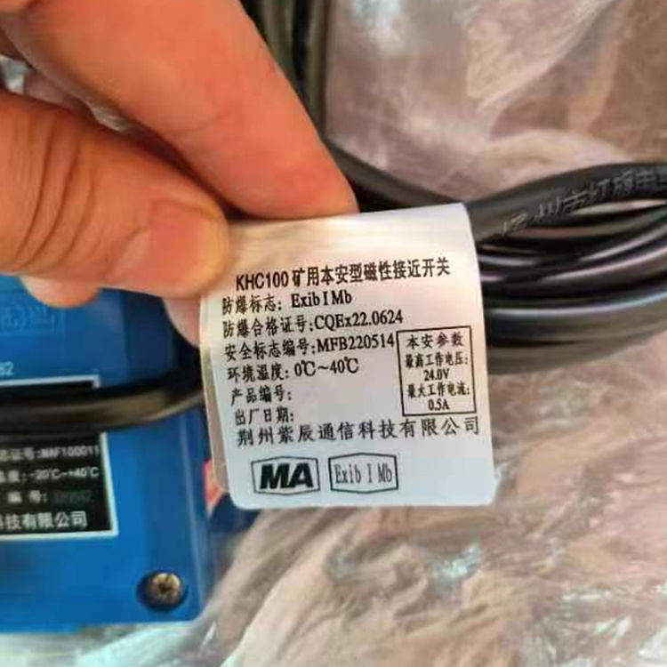 KHC100礦用本安型磁性接近開關-荊州紫辰通信科技有限公司