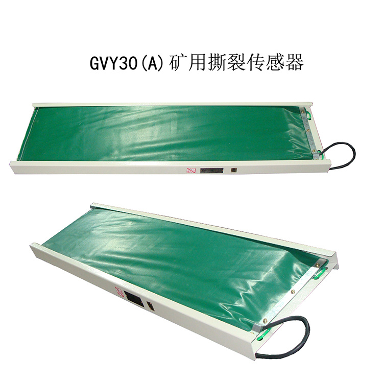 GVY30(A)礦用撕裂傳感器-淮南市三杰礦用低壓電器有限責任公司