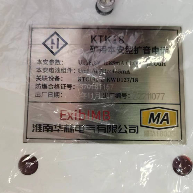 KTK18礦用本安型擴音電話-淮南市三杰礦用低壓電器有限責任公司