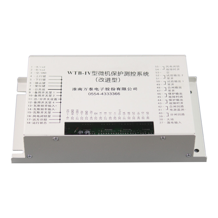WTB-IV型微機保護測控系統(改進型)-淮南萬泰電子股份有限公司