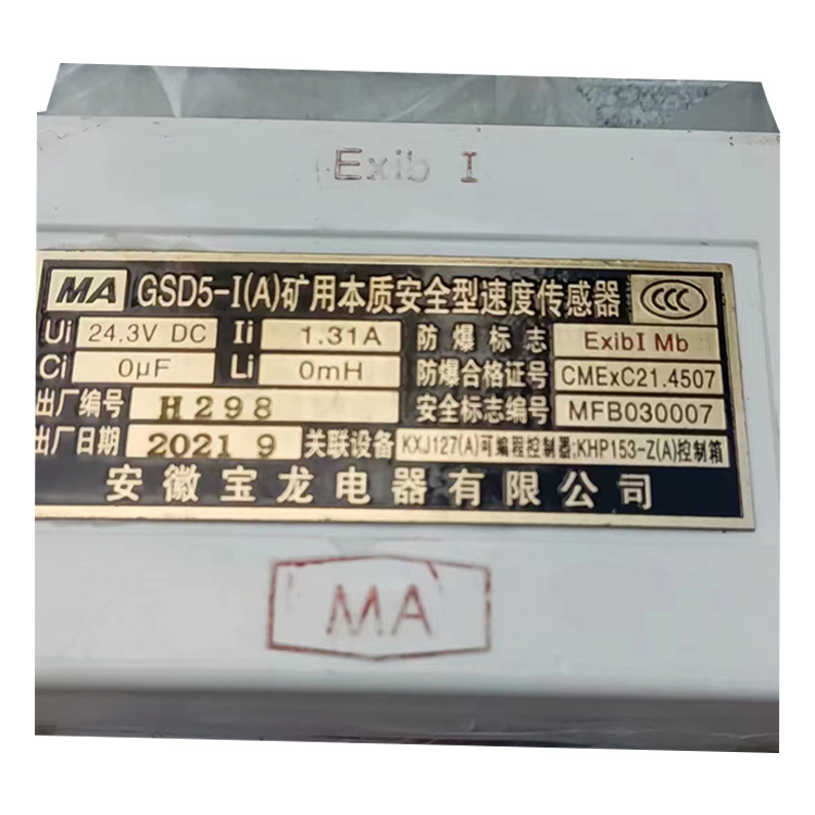 GSD5-I(A)礦用本質安全型速度傳感器-安徽寶龍電器有限公司