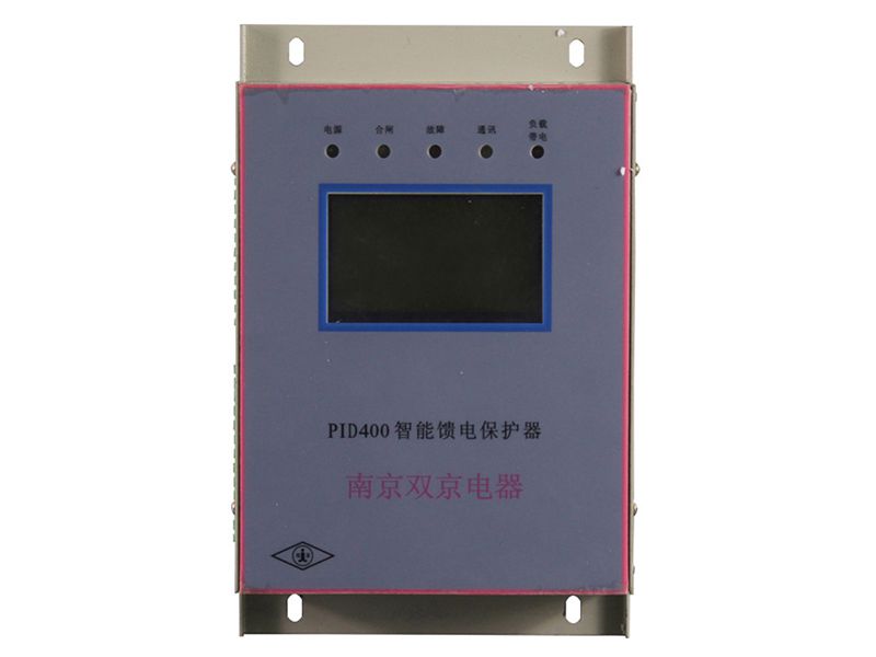 南京雙京PID400智能饋電保護器