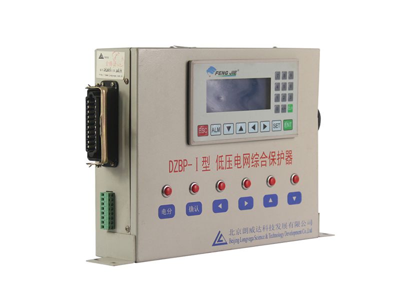 北京朗威達DZBP-I型低壓電網綜合保護器