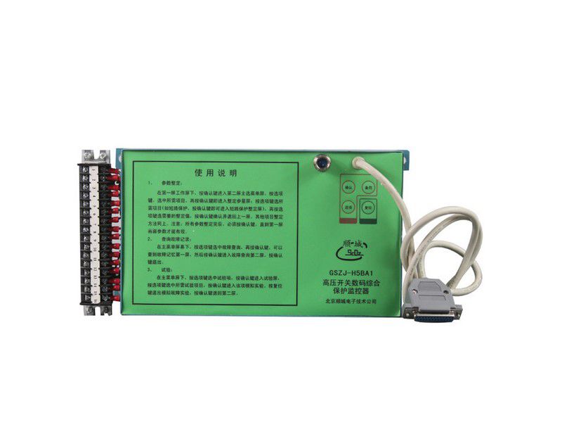 北京順城電子GSZJ-H5BA1高壓開關數碼綜合保護監控器礦用保護裝置