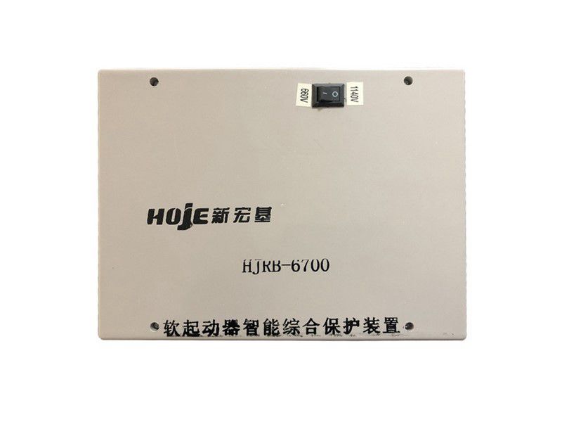 新宏基HJRB-6700軟起動器智能綜合保護(hù)裝置礦用保護(hù)器