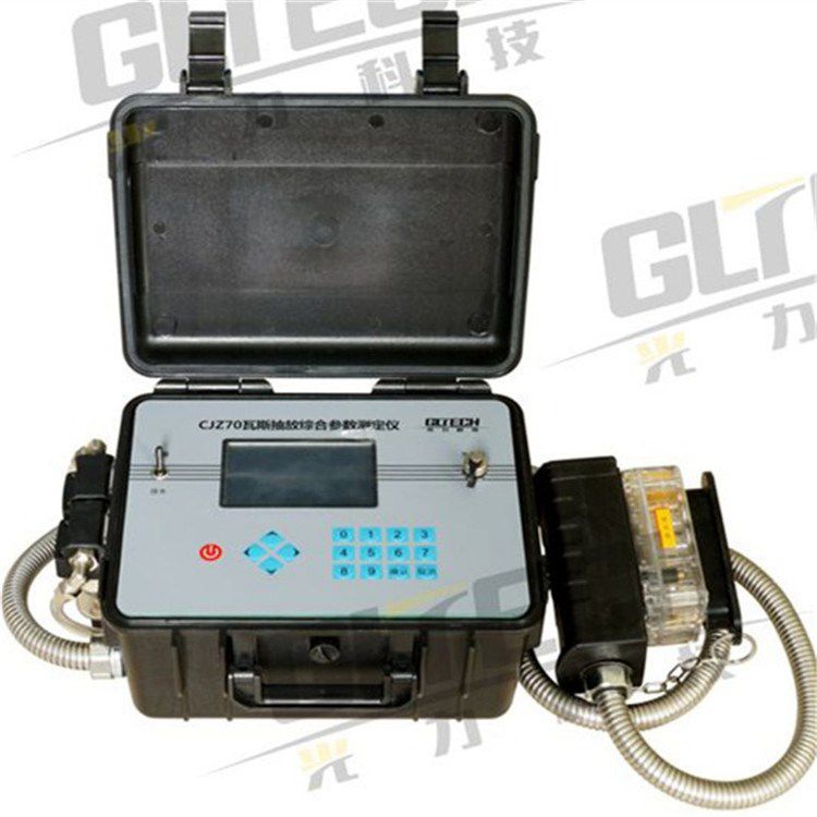 鄭州光力CJZ7瓦斯抽放綜合參數測定儀
