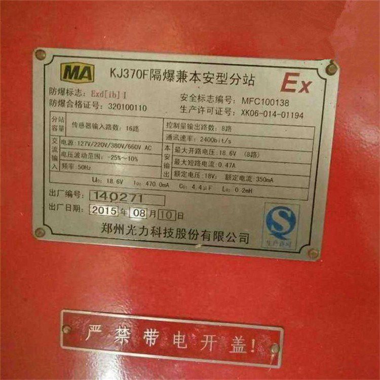 鄭州光力KJ370F礦用隔爆兼本安型分站