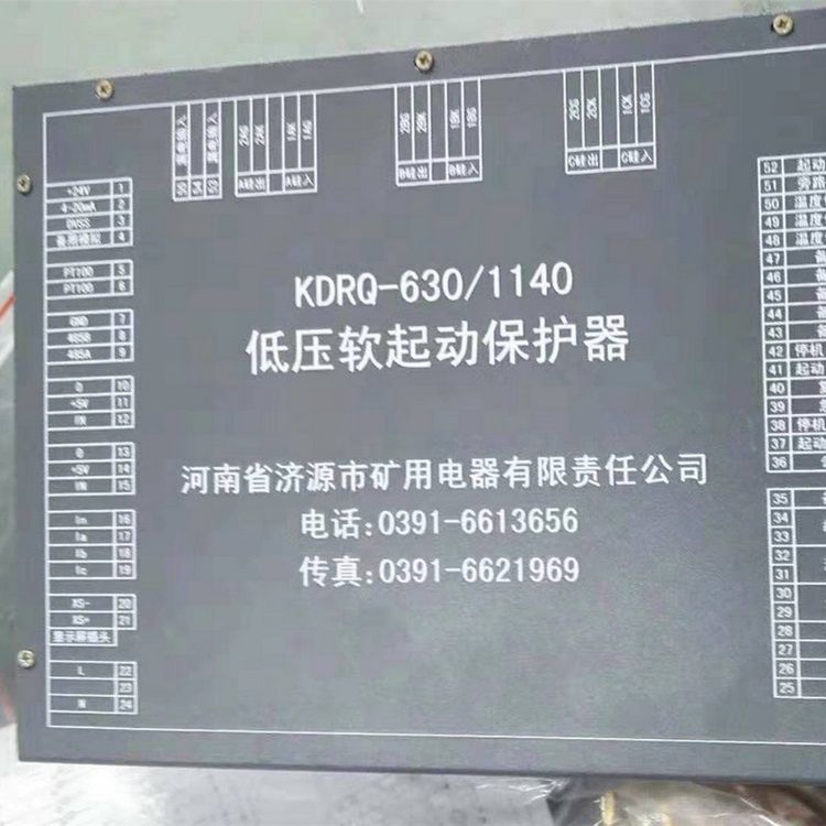 濟(jì)源礦用KDRQ-630/1140低壓軟啟動保護(hù)器_河南省濟(jì)源市礦用電器有限責(zé)任公司