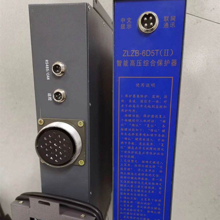 濟源華宇電子科技有限公司_ZLDB-6D5T(II)智能高壓綜合保護器