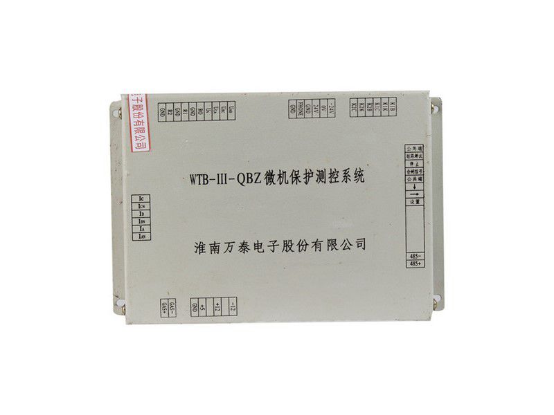 WTB-III-QBZ微機保護測控系統_淮南萬泰礦用保護裝置