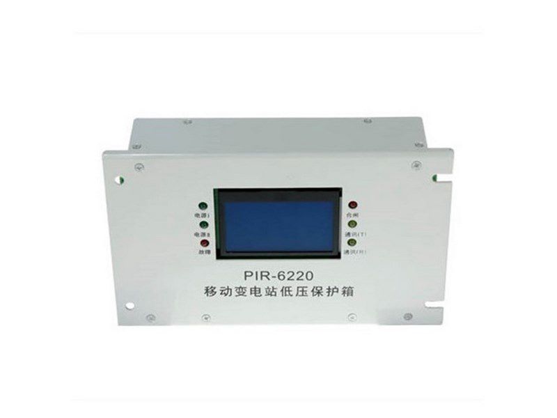 上海頤坤PIR-6220礦用隔爆兼本質安全型移動變電站用低壓保護箱綜合保護裝置