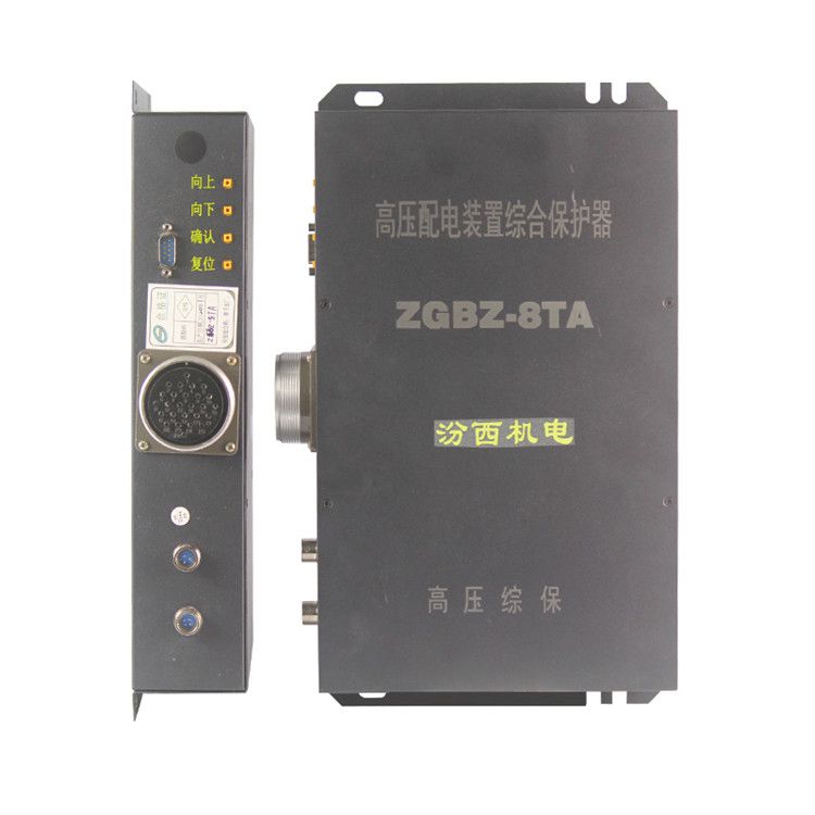 山西汾西機(jī)電ZGBZ-8TA高壓配電裝置綜合保護(hù)器礦用保護(hù)裝置