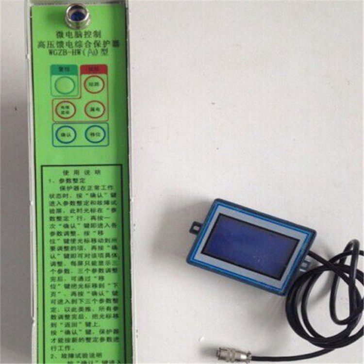 濟源平光電器_WGZB-HW(J1)型微電腦控制高壓饋電綜合保護器