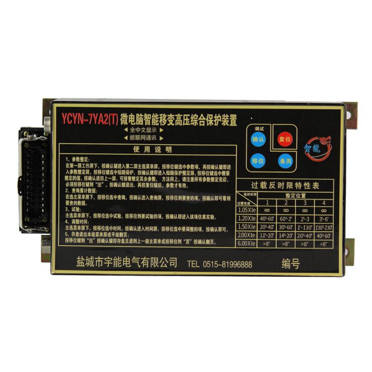 鹽城宇能YCYN-7YA2T微電腦智能移變高壓綜合保護(hù)裝置 礦用保護(hù)器