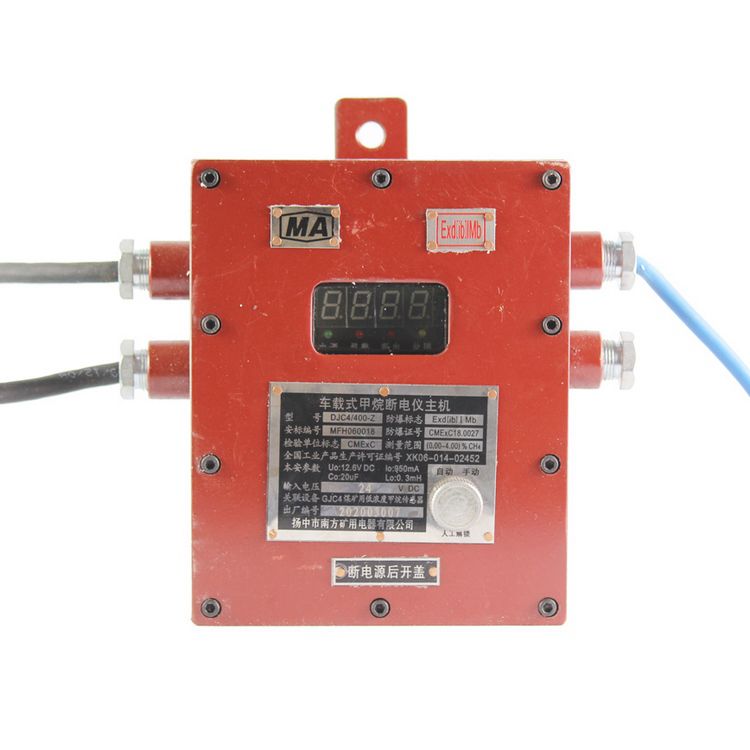 揚中南方DJC4-400-Z礦用車載式甲烷斷電儀主機