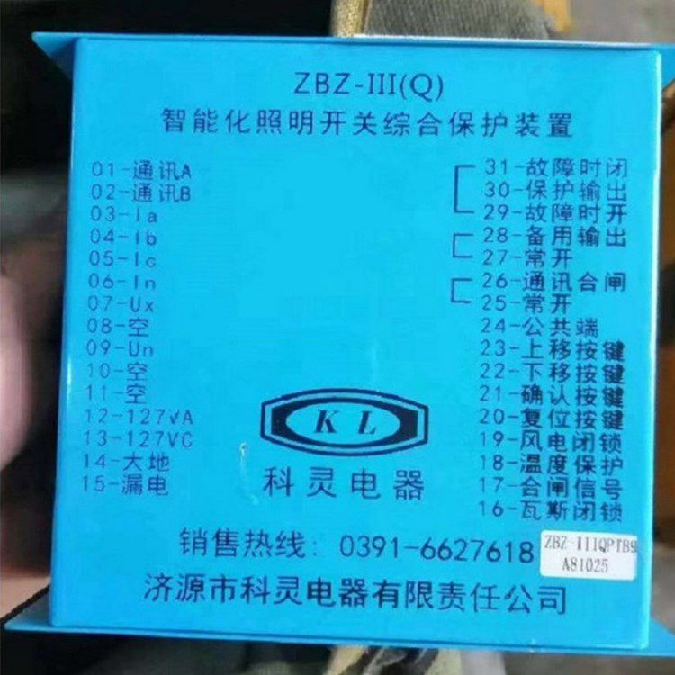 濟源科靈電器_ZBZ-III(Q)智能化照明開關綜合保護裝置