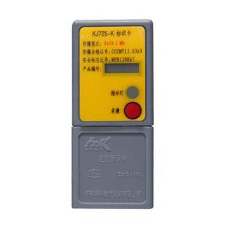 濟(jì)南華科KJ725-K標(biāo)識(shí)卡 礦用本安型識(shí)別卡 煤礦人員定位系統(tǒng)