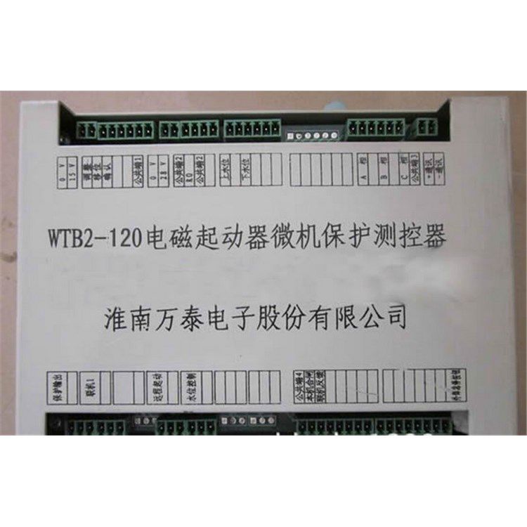 淮南萬泰電子_WTB2-120電磁起動器微機保護測控器