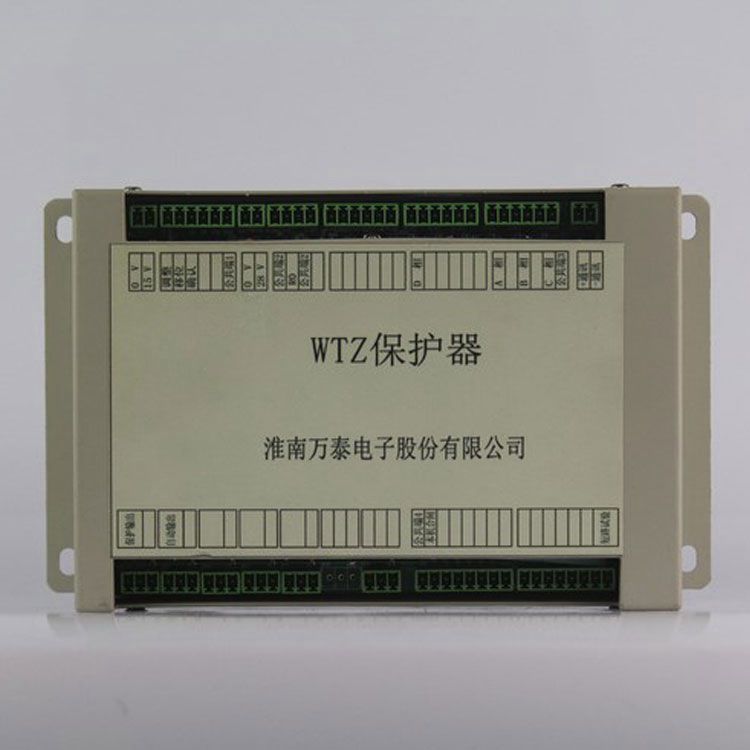 淮南萬(wàn)泰電子WTZ保護(hù)器 礦用智能綜合保護(hù)裝置