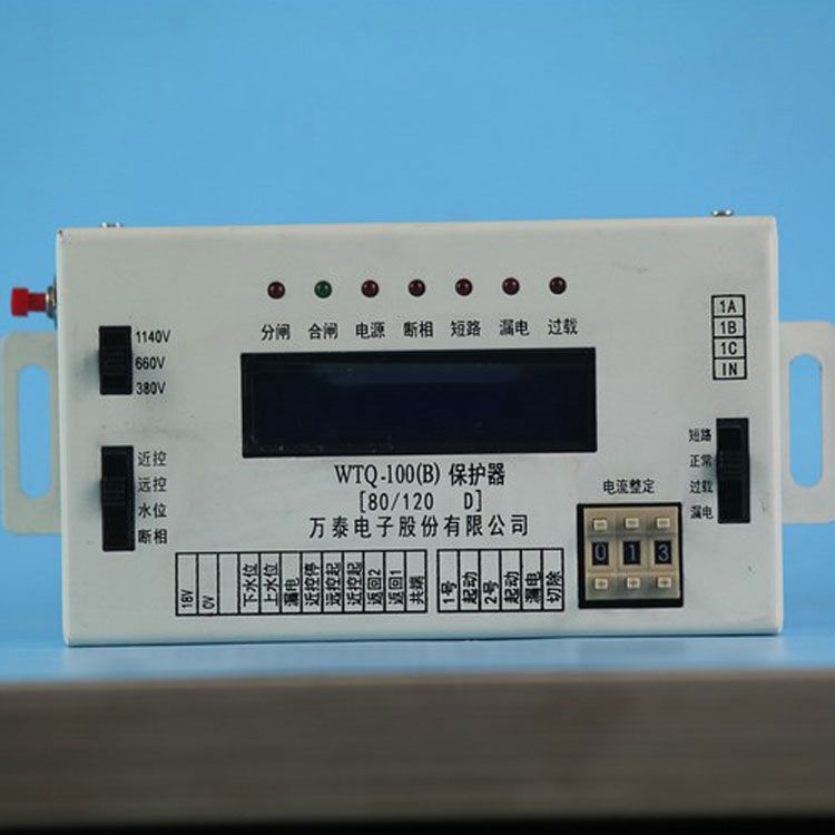 淮南萬泰電子WTQ-100(B)保護器80/120D 礦用保護裝置