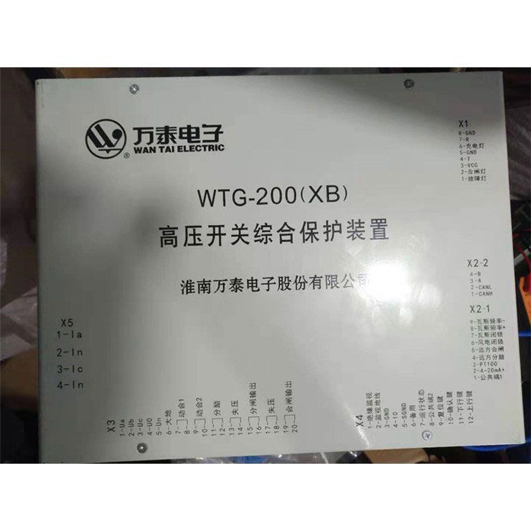 淮南萬泰電子_WTG-200(XB)高壓開關綜合保護裝置