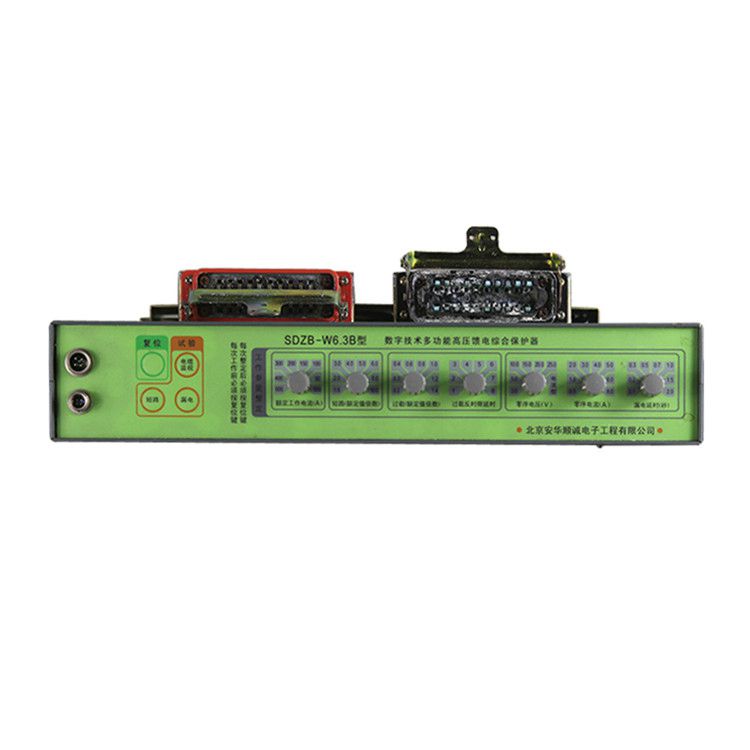 北京安華順誠SDZB-W6.3B保護器 礦用數字技術多功能高壓饋電綜合保護裝置