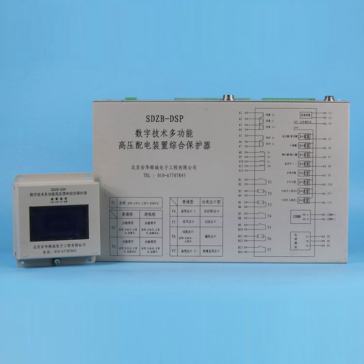 北京安華順誠(chéng)SDZB-DSP保護(hù)器 礦用數(shù)字技術(shù)多功能高壓配電裝置綜合保護(hù)裝置
