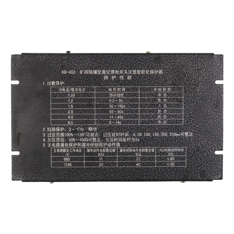 KB-400礦用隔爆型真空饋電開關(guān)漢顯智能化保護器_浙江恒泰礦用保護裝置