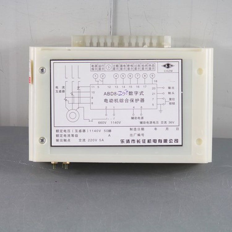 ABD8-250保護(hù)器 礦用數(shù)字式電機(jī)綜合保護(hù)裝置