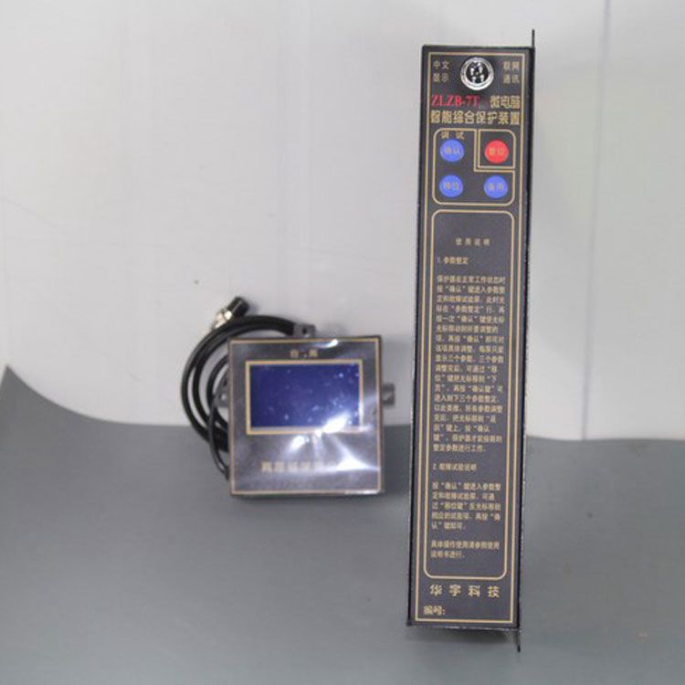 湘潭華宇ZLZB-7T保護器 礦用微電腦智能綜合保護裝置