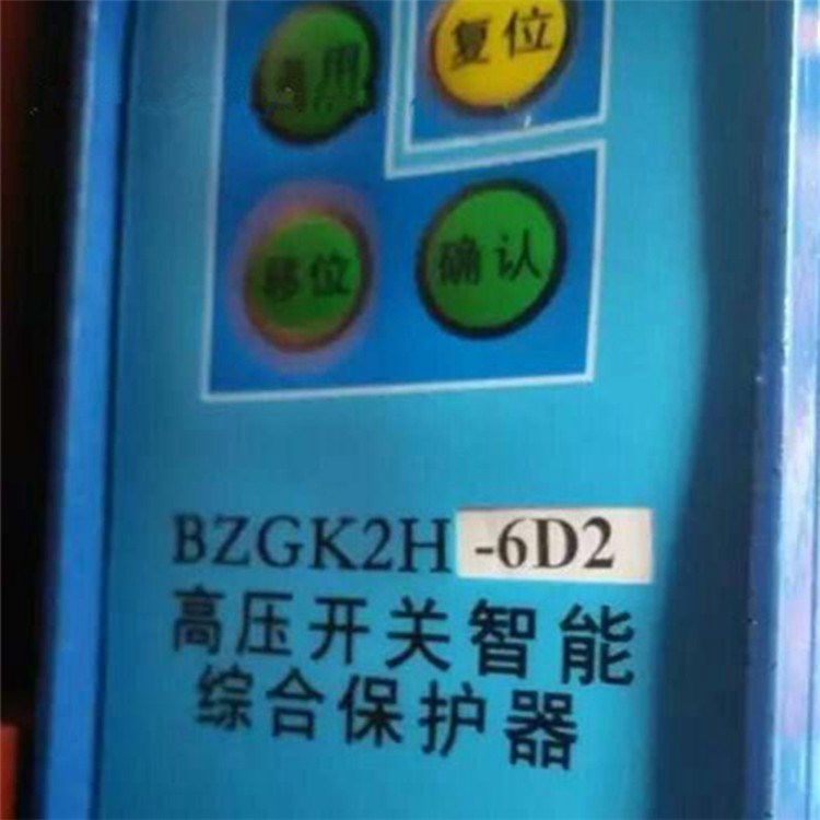 BZGK2H-6D2高壓開關智能綜合保護器_濟源煤炭高壓開關有限公司