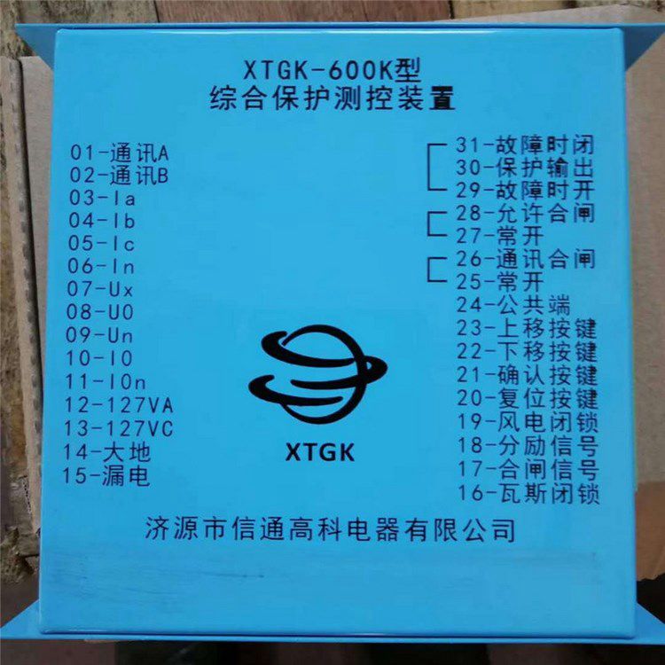 濟源信通高科電器XTGK-600K型綜合保護測控裝置