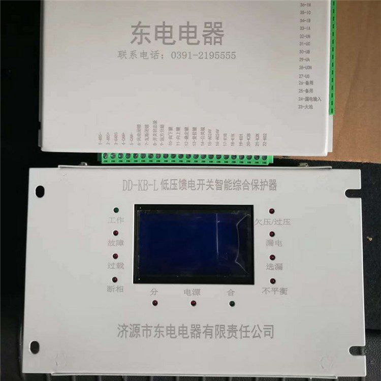 濟源東電電器DD-KB-L饋電智能綜合保護裝置