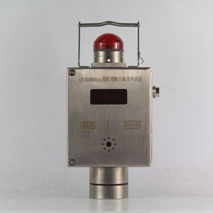 重慶梅安森科技GCG1000(A)傳感器 礦用粉塵濃度環境監測