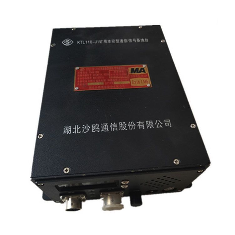 KTL110-J2礦用本安型數字通信基地臺_湖北沙鷗煤礦用信號基地臺