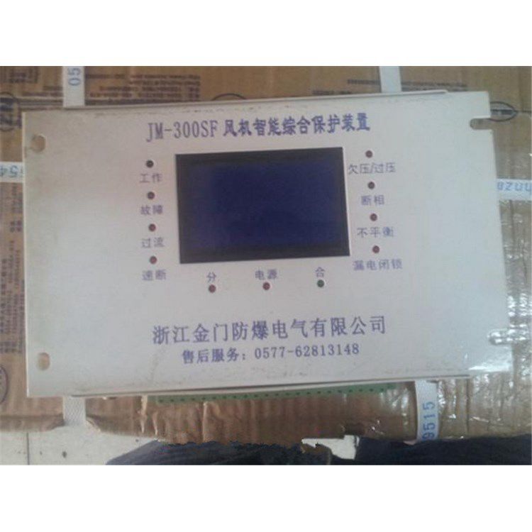 金門防爆JM-300SF風機智能綜合保護裝置 浙江煤礦電氣開關保護器