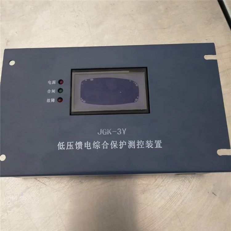 濟源金光電氣JGK-3Y低壓饋電綜合保護測控裝置 礦用防爆智能保護器