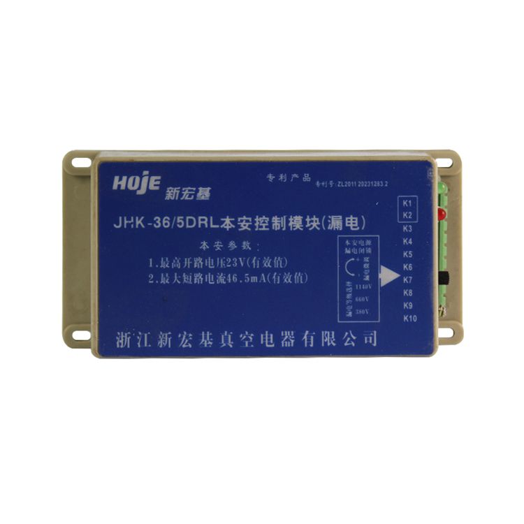 浙江新宏基JHK-36/5DRL本安控制模塊 煤礦用本質安全型漏電保護器