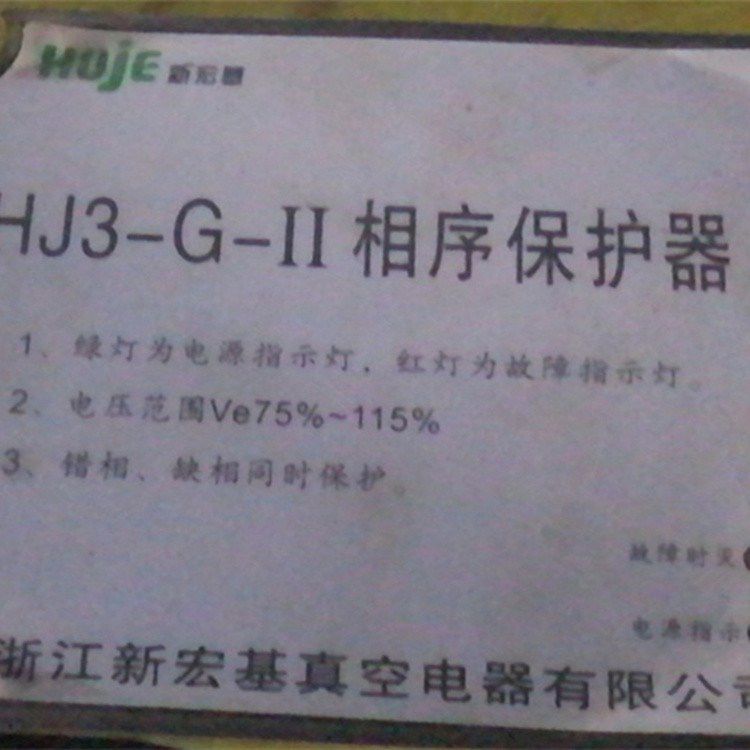 浙江新宏基HJ3-G-II相序保護器 礦用智能綜合開關控制裝置