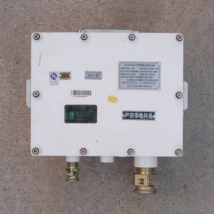 KDW660/48B礦用隔爆型直流穩壓電源 江蘇三恒科技股份有限公司