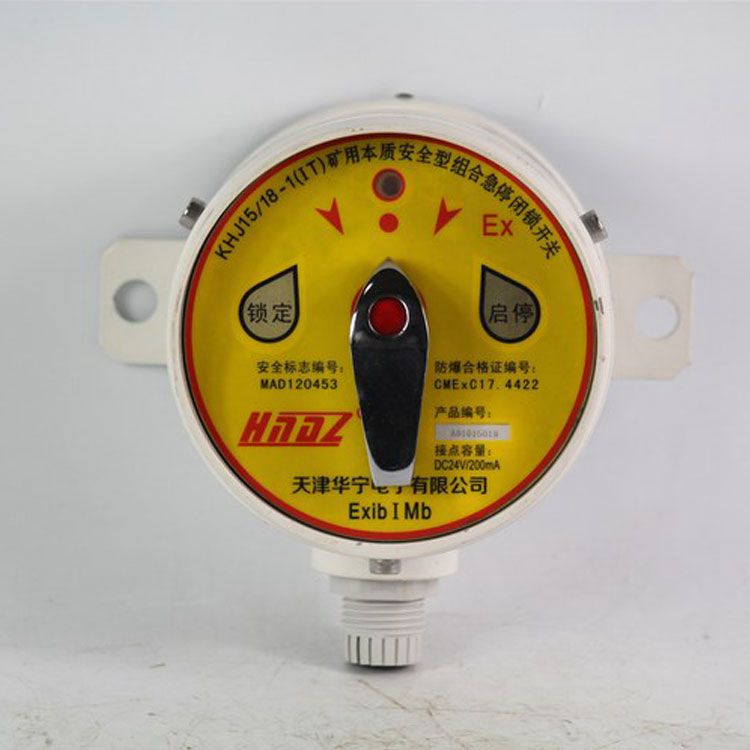 KHJ15/18-1(IT)礦用本質安全型組合急停閉鎖開關 天津華寧電子有限公司