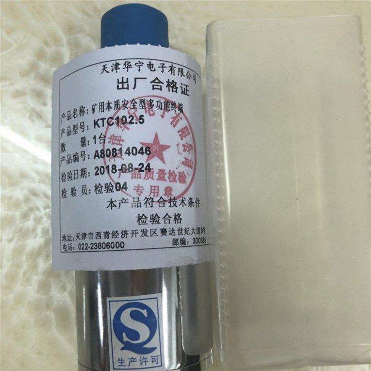 KTC102.5礦用本質安全型多功能終端 天津華寧電子有限公司