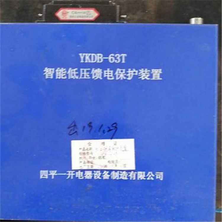 YKDB-63T智能低壓饋電保護裝置 四平一開電器設備制造有限公司