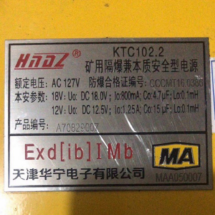 KYC102.2礦用隔爆兼本質安全型電源 天津華寧電子有限公司