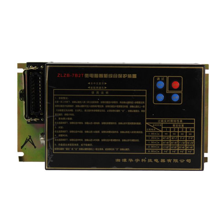 ZLZB-7B2微電腦智能綜合保護裝置|湘潭華宇科技