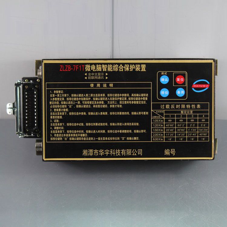 ZLZB-6D3微電腦智能綜合保護裝置|湘潭市華宇科技有限公司