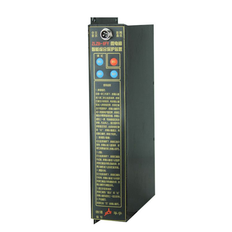 ZLZB-6FYT微電腦智能綜合保護(hù)裝置|湘潭市華宇科技有限公司