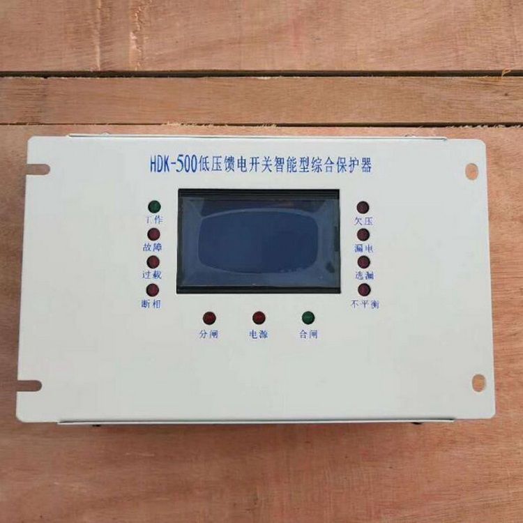 HDK-500低壓饋電開關智能型綜合保護器 上海滬東礦用電氣有限公司