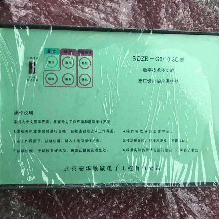 SDZB-G6/10.3C數字技術多功能高壓饋電綜合保護器 北京安華順誠電子有限公司