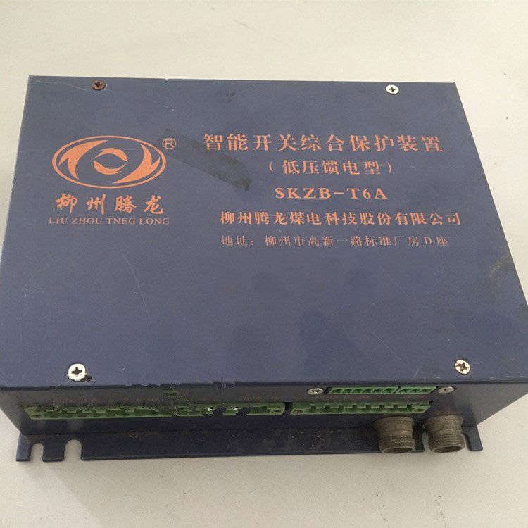 SKZB-T6A智能開關綜合保護裝置低壓饋電型 柳州騰龍煤電科技股份有限公司